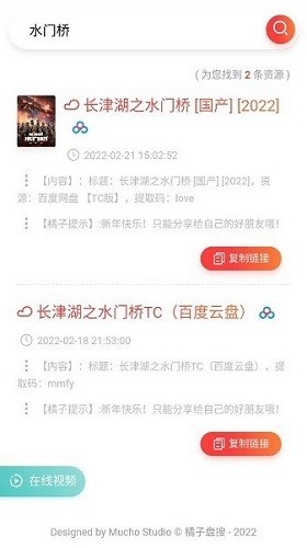 橘子盤搜app安卓版