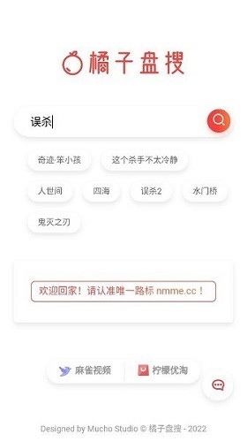 橘子盤搜app安卓版