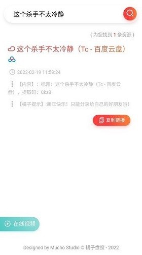 橘子盤搜app安卓版