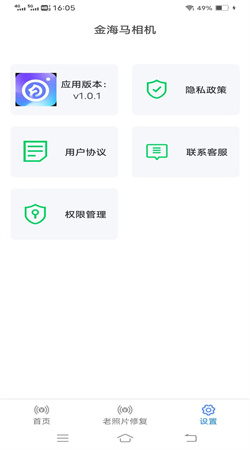 金海馬相機app