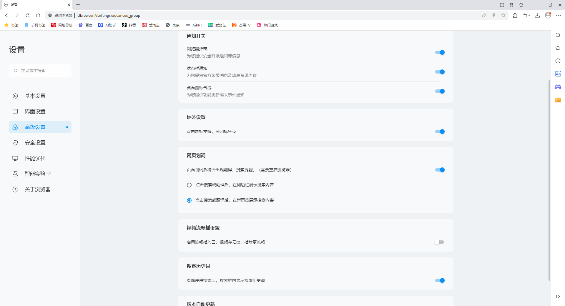 聯想瀏覽器PC版