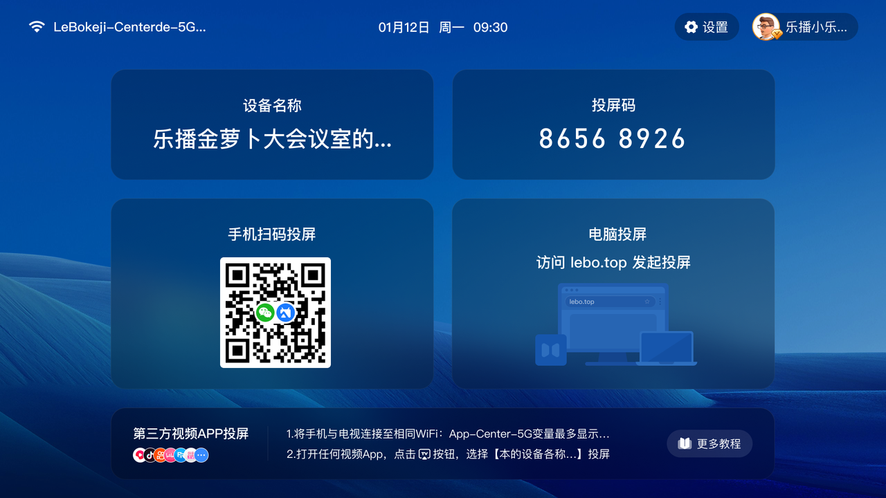 樂播投屏電視版(投屏接收端)