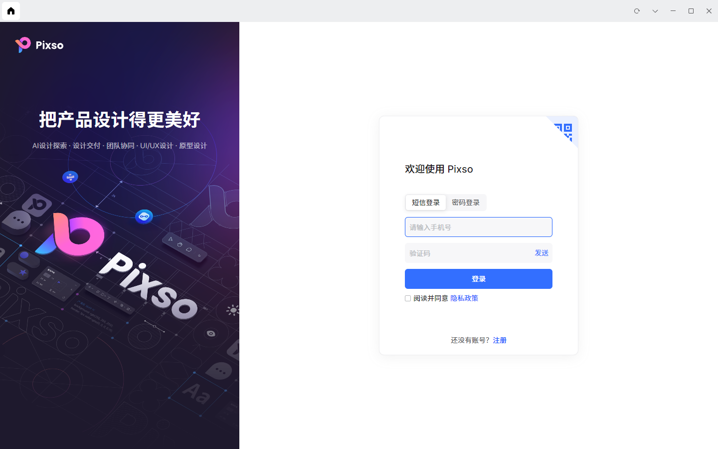 Pixso(UI設計工具)