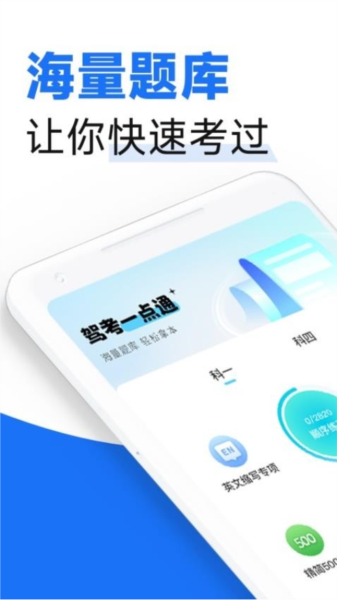 駕照考點通官方版