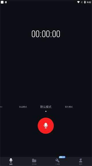 錄音專(zhuān)家安卓版