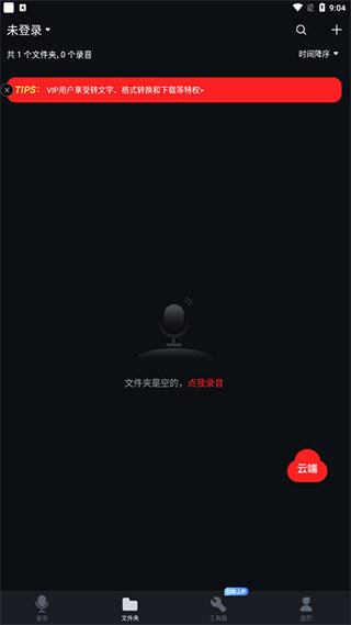 錄音專(zhuān)家安卓版