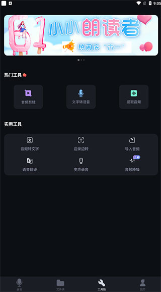 錄音專(zhuān)家安卓版