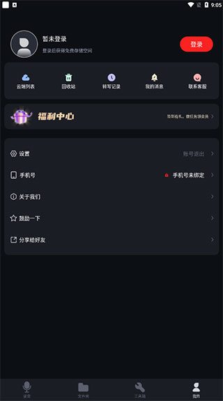 錄音專(zhuān)家安卓版