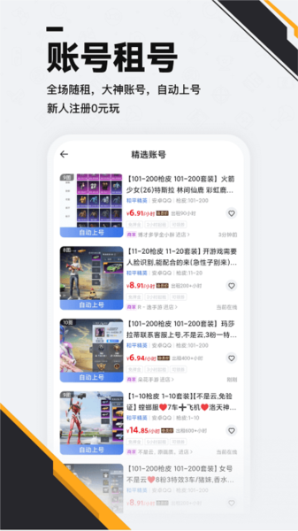熊貓游戲交易app官網版