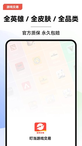 叮當游戲交易官方正版