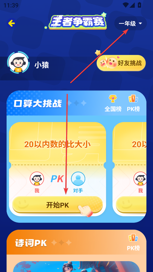 小猿口算(大學生PK小學生)