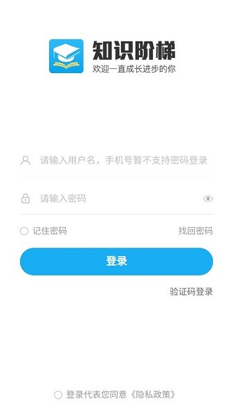 知識階梯手機版