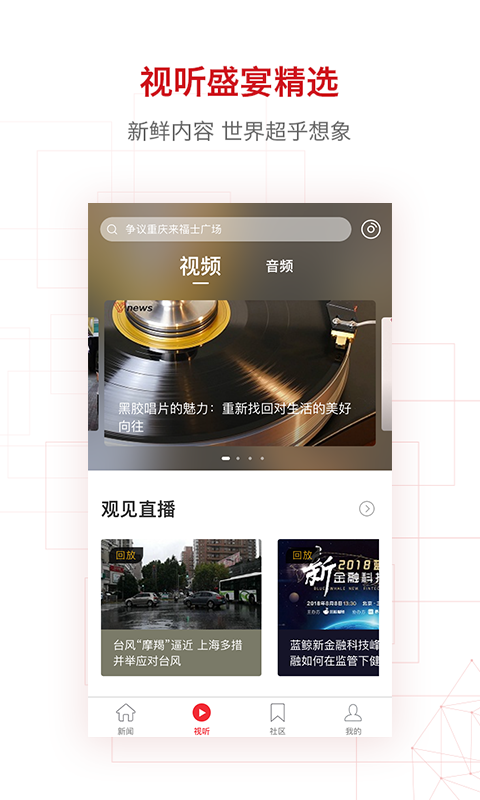 中青看點升級版