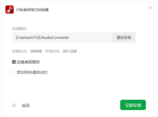 閃電音頻格式轉換器免費版