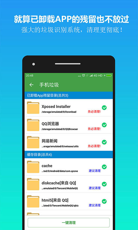 清理助手官網版