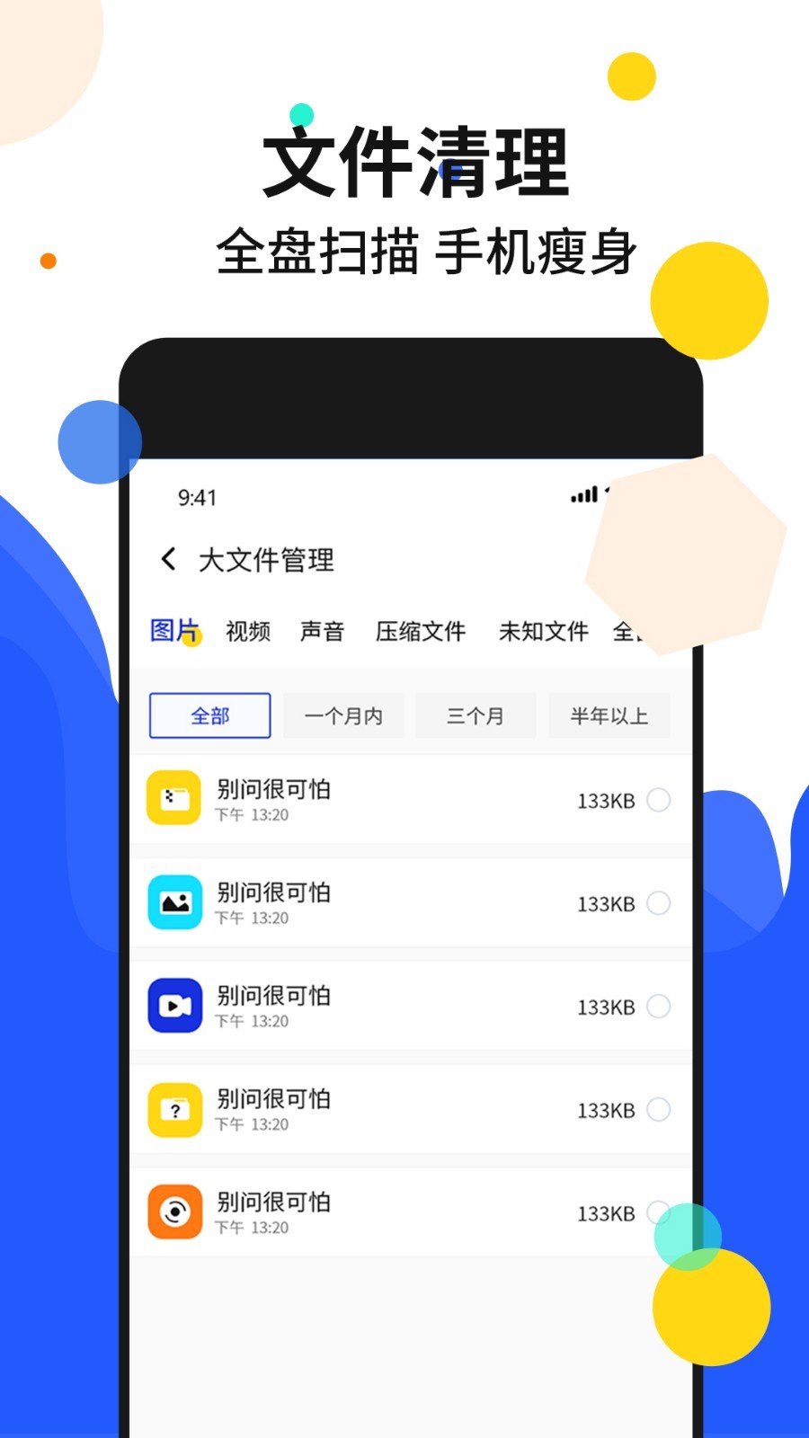 手機加速管家官方正式版