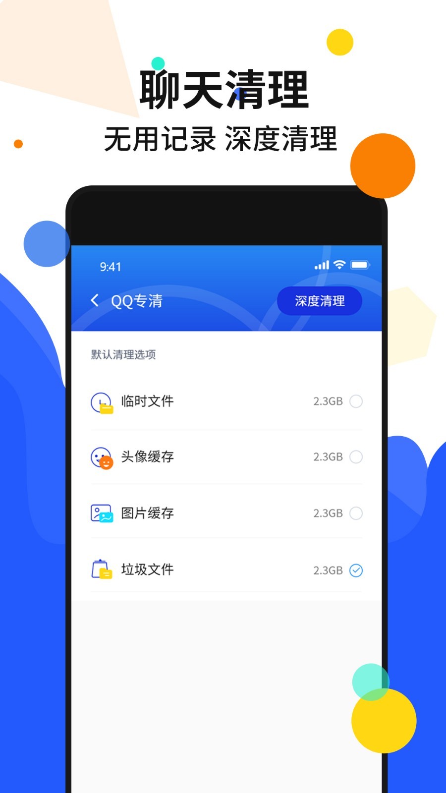 手機加速管家官方正式版