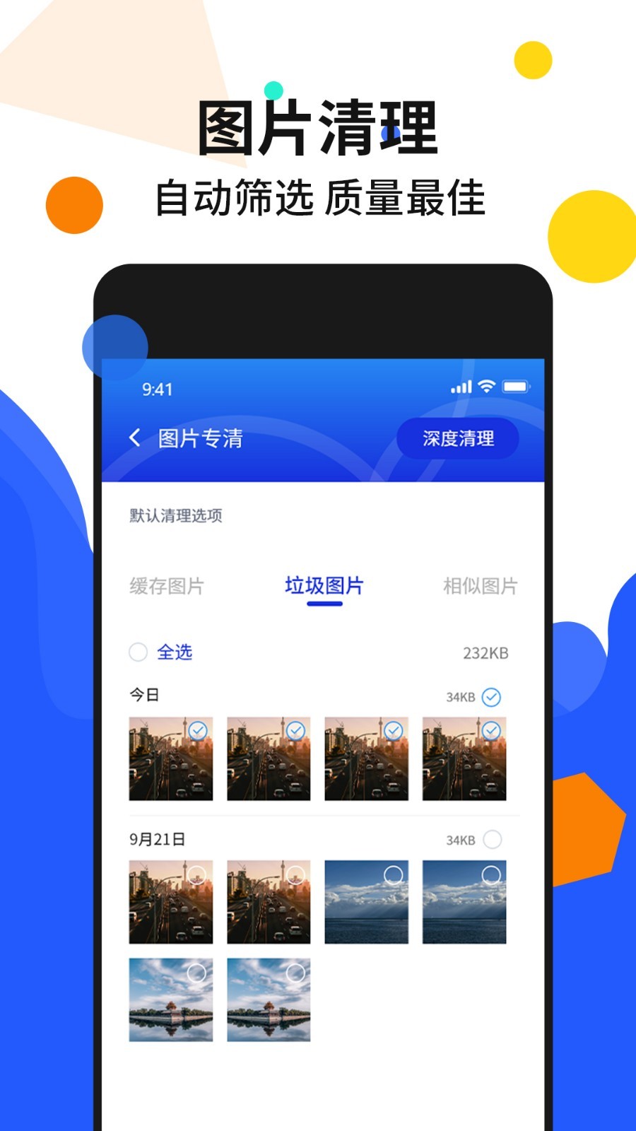 手機加速管家官方正式版