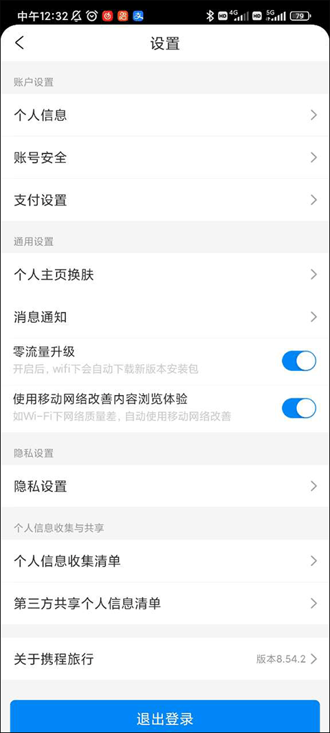 攜程旅行(網(wǎng)上訂票)
