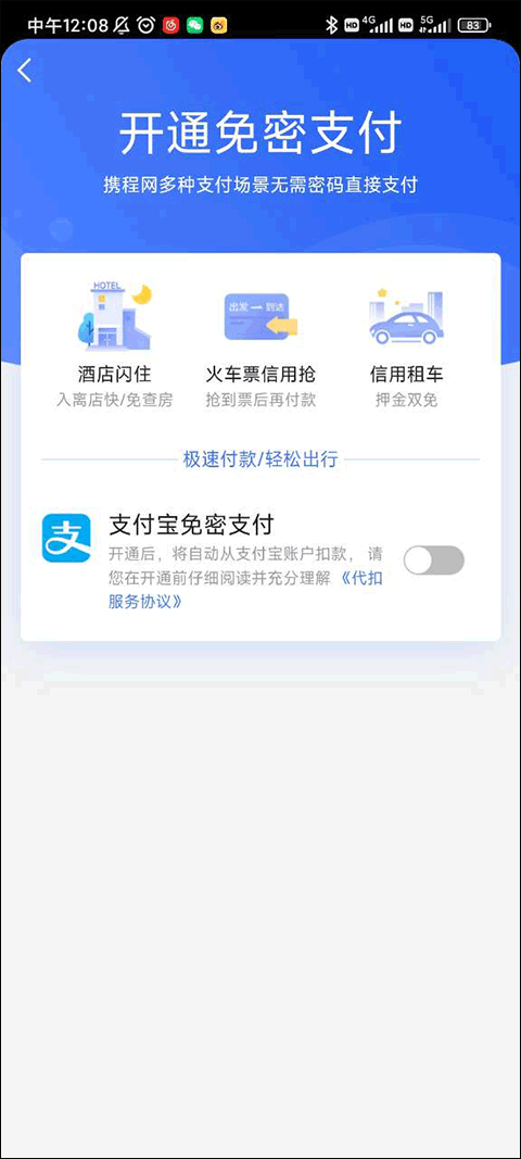 攜程旅行(網(wǎng)上訂票)