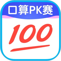 作業幫(口算PK大賽)