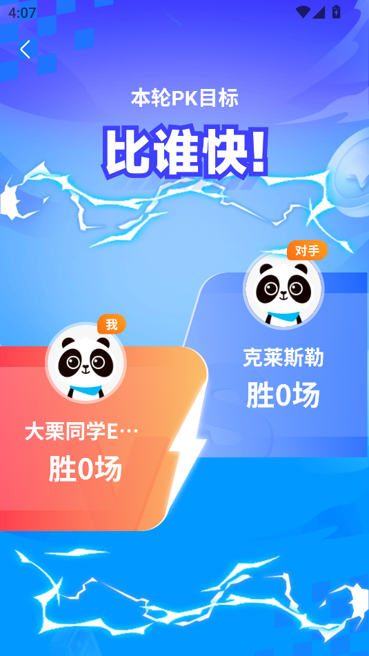 作業幫(口算PK賽)