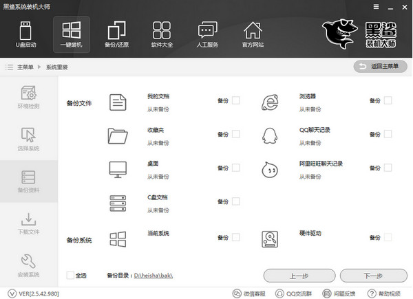 黑鯊裝機大師正版