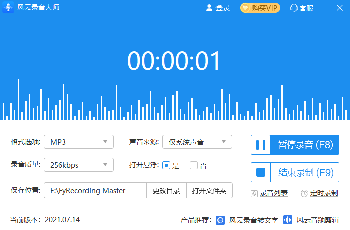 風云錄音大師純凈版