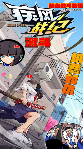 疾風戰紀2024