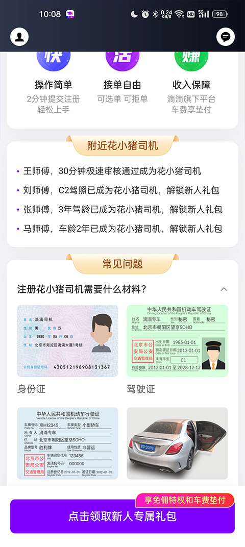 花小豬司機(jī)端App