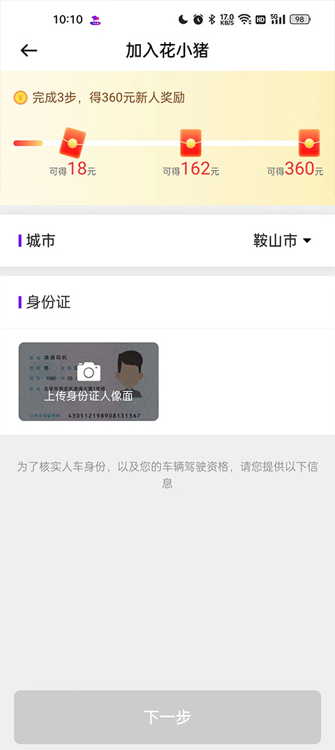 花小豬司機(jī)端App