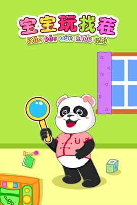 寶寶玩找茬官網