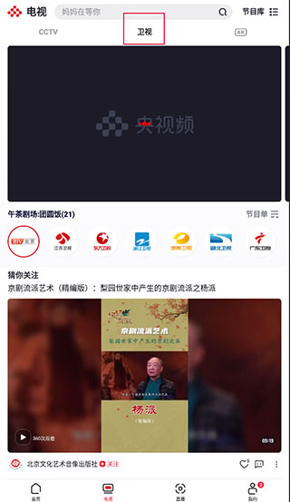 央視頻App免費版