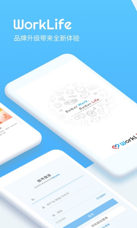 WorkLife專業版