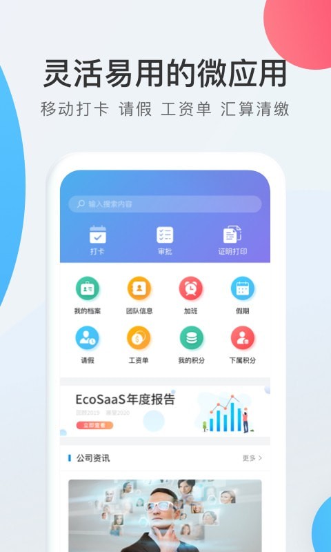WorkLife專業版