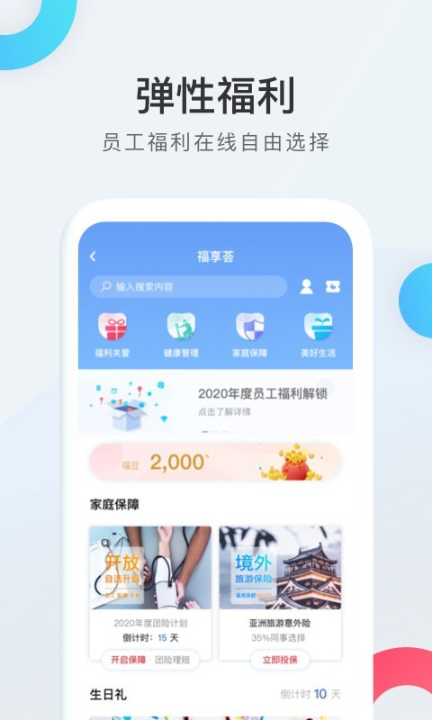 WorkLife專業版