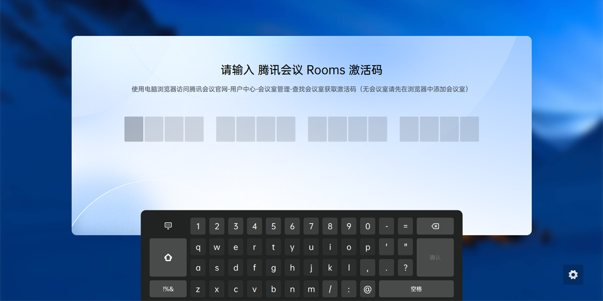 騰訊會議Rooms專業版