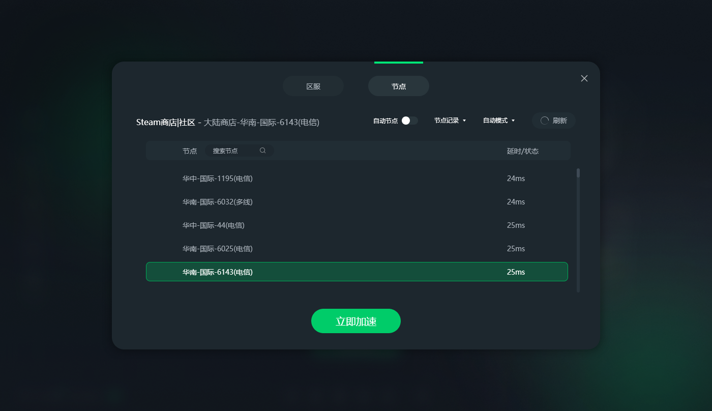 迅游網游加速器最新版