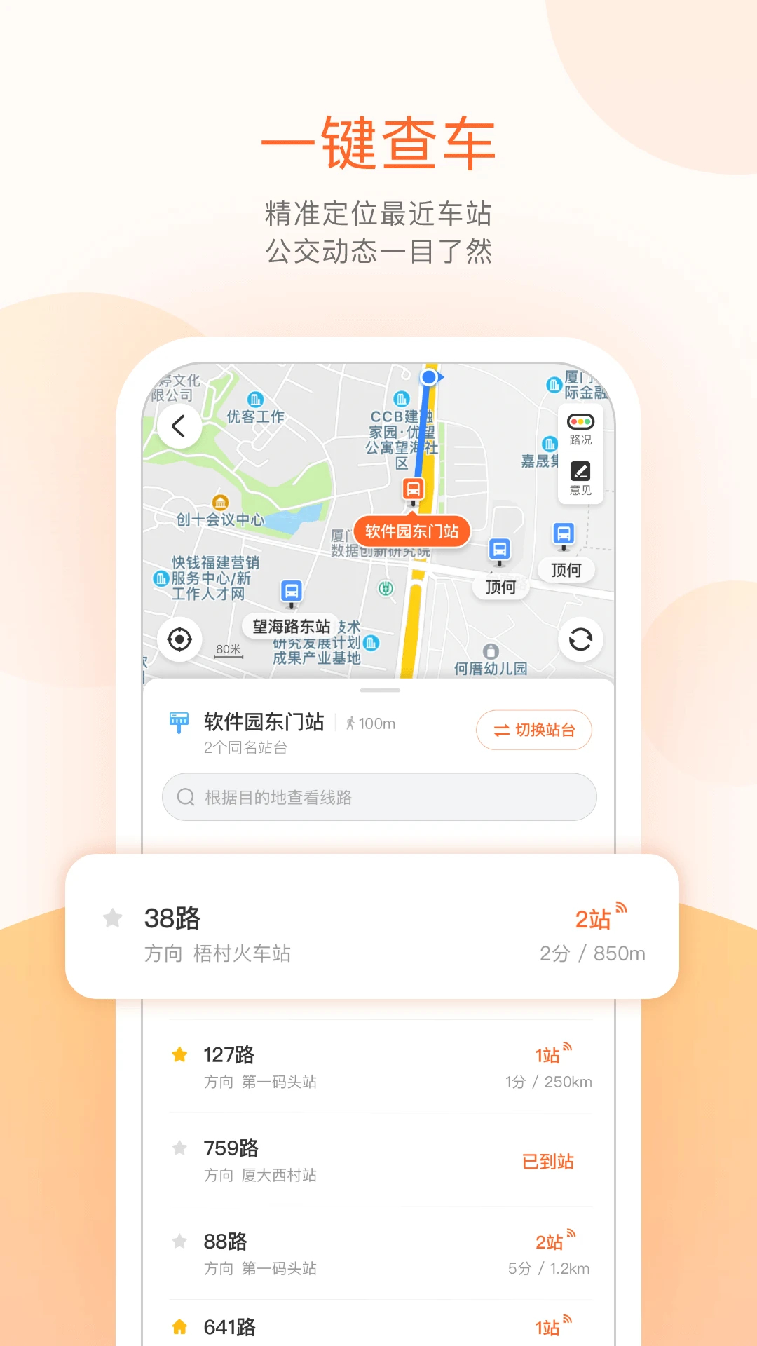 掌上公交(實(shí)時公交查詢)
