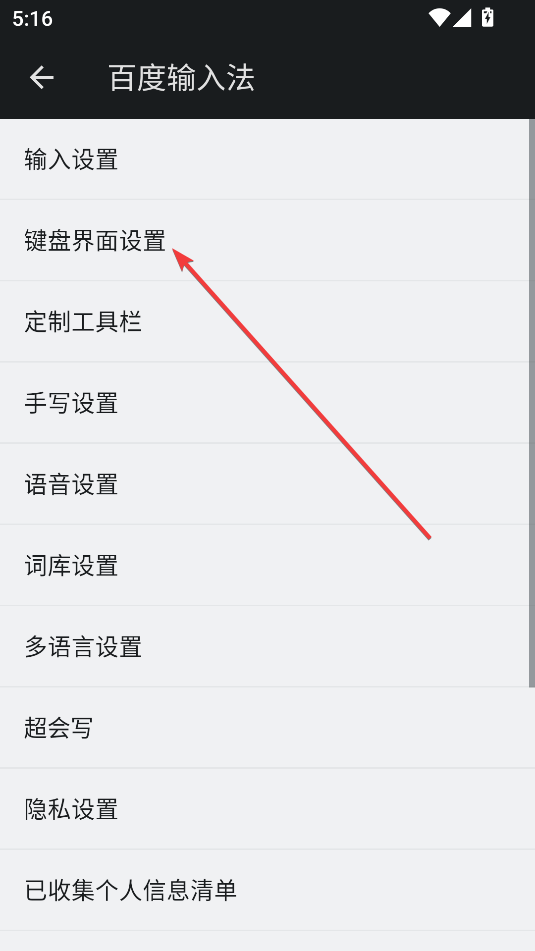 百度輸入法怎么關掉按鍵聲音-百度輸入法關閉打字音效教程