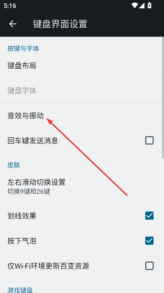 百度輸入法怎么關掉按鍵聲音-百度輸入法關閉打字音效教程