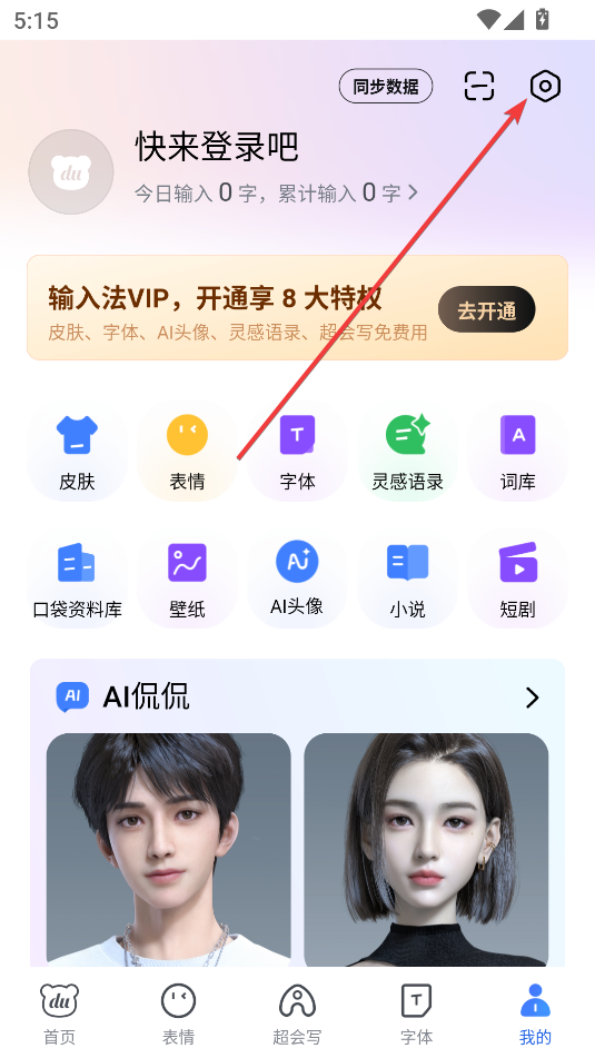 百度輸入法怎么關掉按鍵聲音-百度輸入法關閉打字音效教程