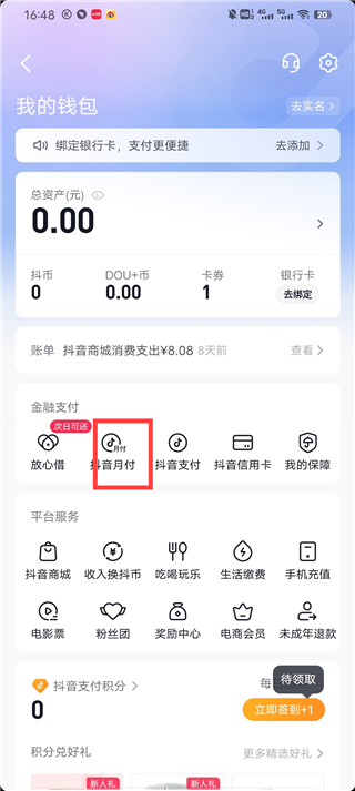 抖音最新版