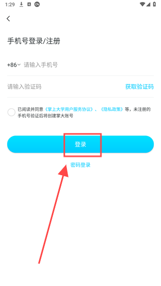 掌上大學升級版