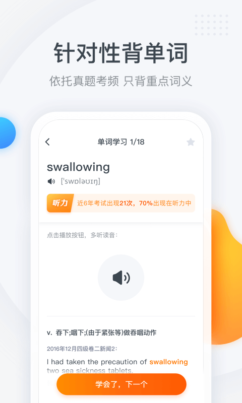粉筆四六級官方版