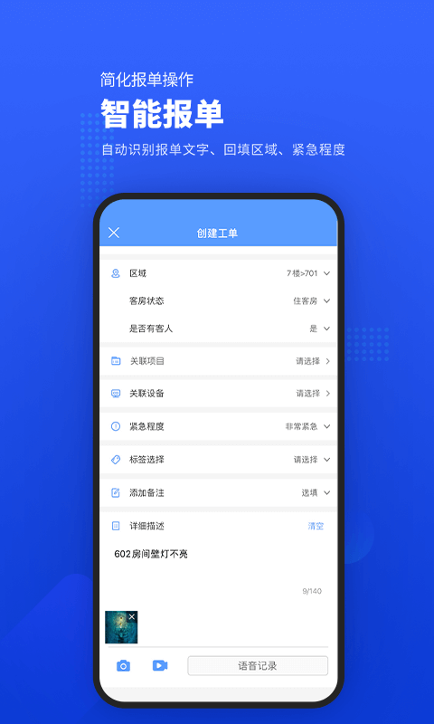 易匠維保企業版