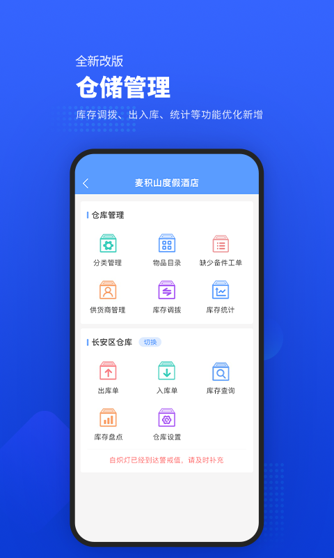 易匠維保企業版