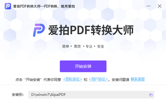 愛拍PDF轉換大師官方版