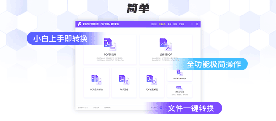 愛拍PDF轉換大師官方版
