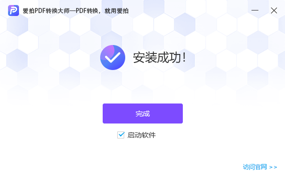 愛拍PDF轉換大師官方版